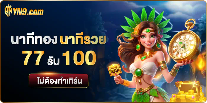 เกมสล็อตออนไลน์ mama555 สล็อต เสนอประสบการณ์การเล่นเกมที่ยอดเยี่ยม